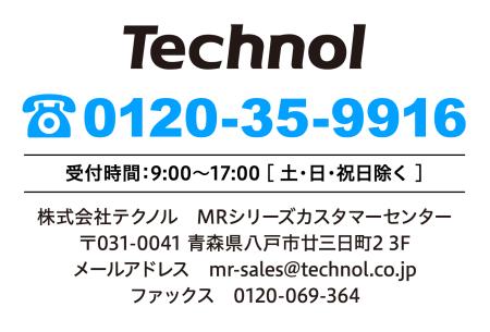 株式会社テクノル 〒031-0041 青森県八戸市廿三日町２YSビル3F 　電話番号　0178-47-8311　FAX  0178-47-8421