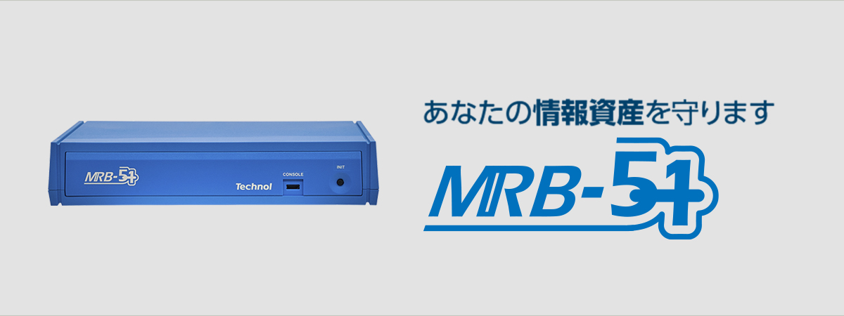 あなたの情報資産を守ります：MRB-50